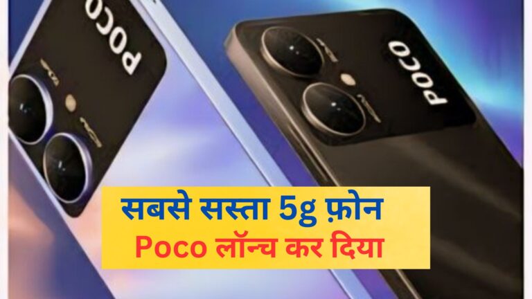 Poco m6 5g