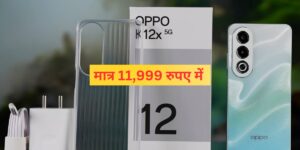 Oppo k12x 5g Specifications,& Price in india: हाल ही में लॉन्च हुआ धमाकेदार फोन प्राइस बस इतनी।