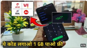 (100% फ्री)  Get 1gb Emergency Data Loan code +  free data up to 5Gb