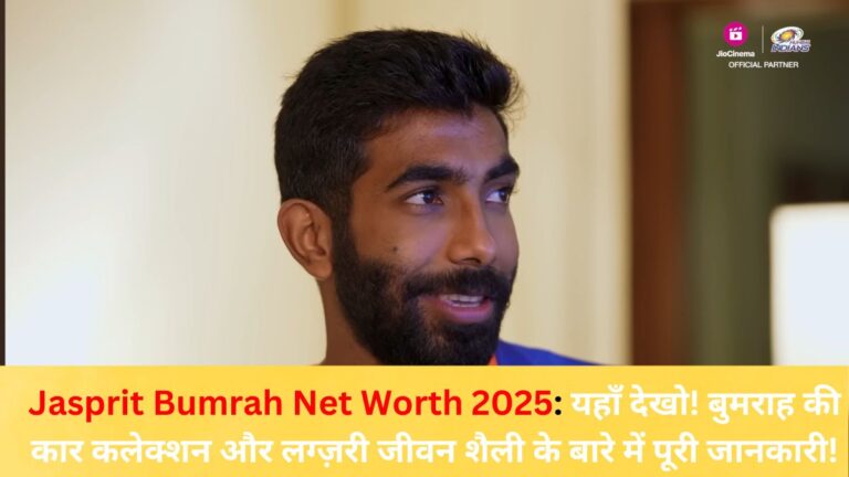 Jasprit Bumrah Net Worth 2025: