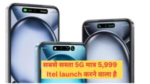 Itel Zeno 10 Launch date: itel ला रहा है एक आकर्षक स्मार्टफोन, जो 6000 रुपये से कम में उपलब्ध होगा