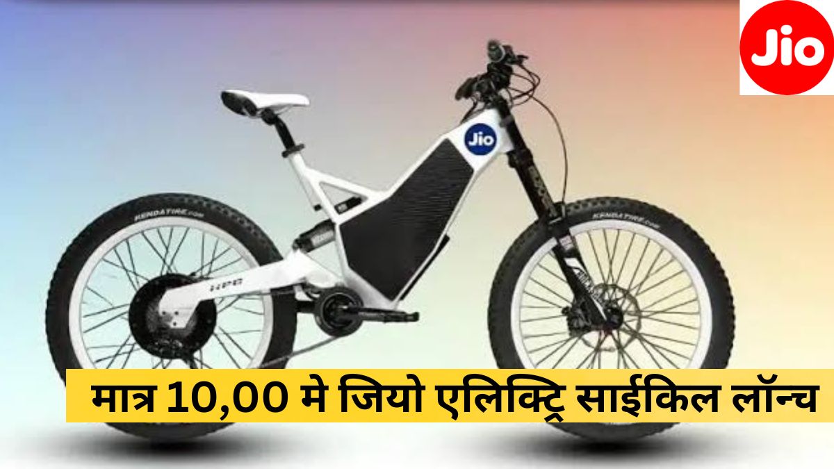 Jio Electric Cycle 2025