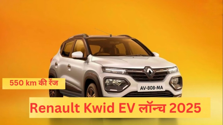 Renault kwid EV Launch 2025