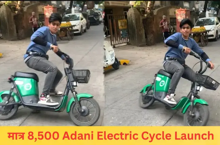 Adani Electric Cycle 2025