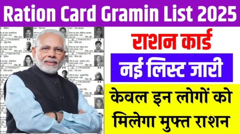 May Ration Card List 2025