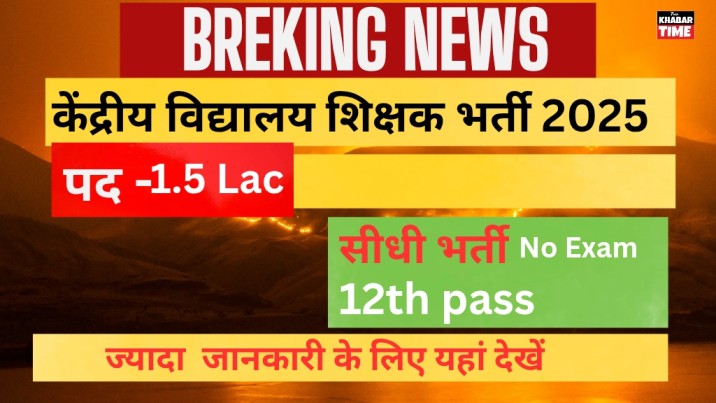 Kendriya vidyalay teacher bharti 2025