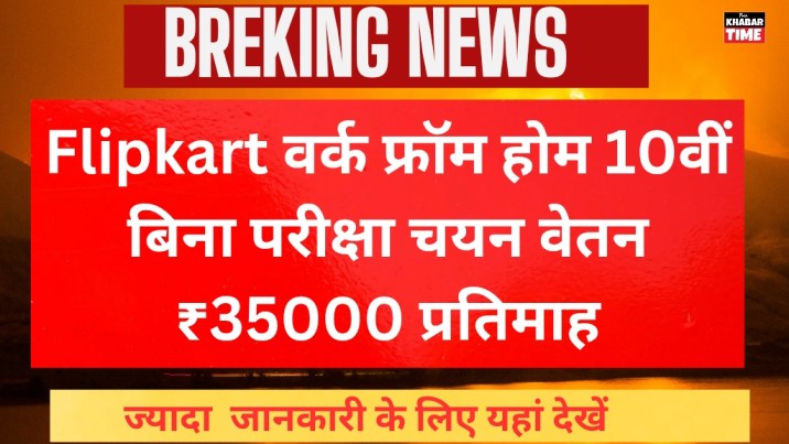 Flipkart Work from Home 2025