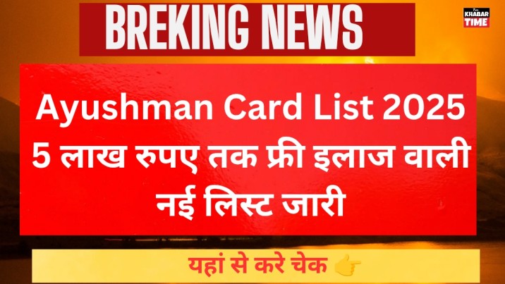 Ayushman Card List 2025